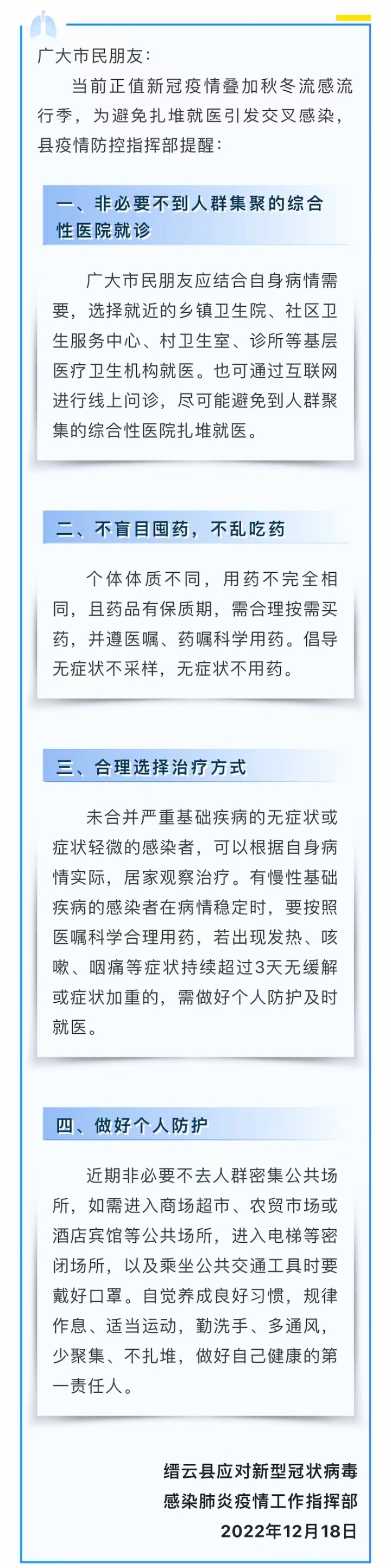 非必要不到人群集聚的綜合性醫(yī)院就診.jpg