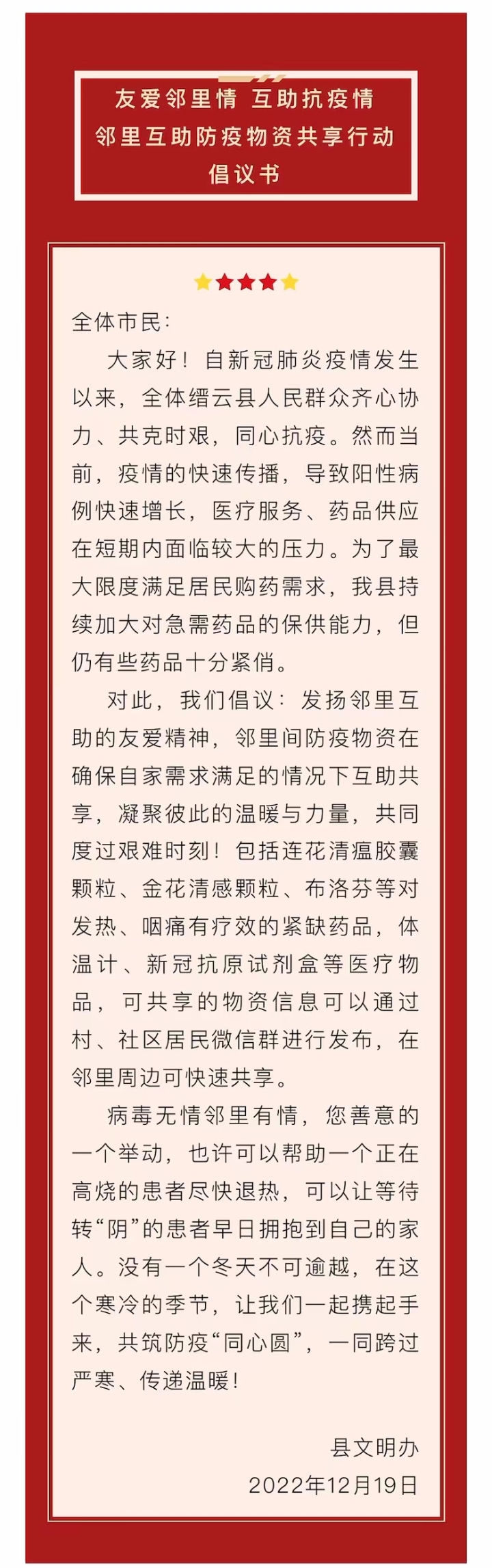 友愛鄰里情 互助抗疫情  鄰里互助防疫物資共享行動倡議書.jpg