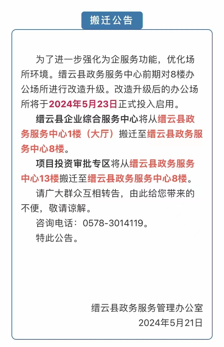 辦事別跑空！縉云這些辦事窗口地點(diǎn)有變！.jpg