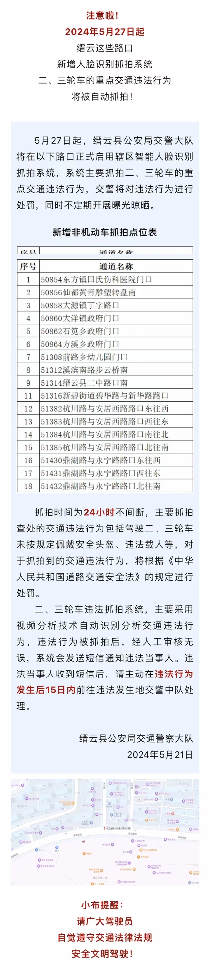 縉云非機(jī)動車車主，新增18個抓拍點位！.jpg