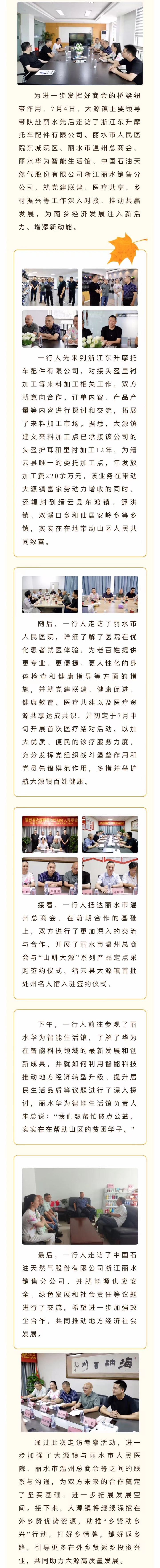 共建發(fā)展，共商未來(lái)——大源鎮(zhèn)赴麗水走訪商會(huì)企業(yè)，開展交流座談活動(dòng).jpg