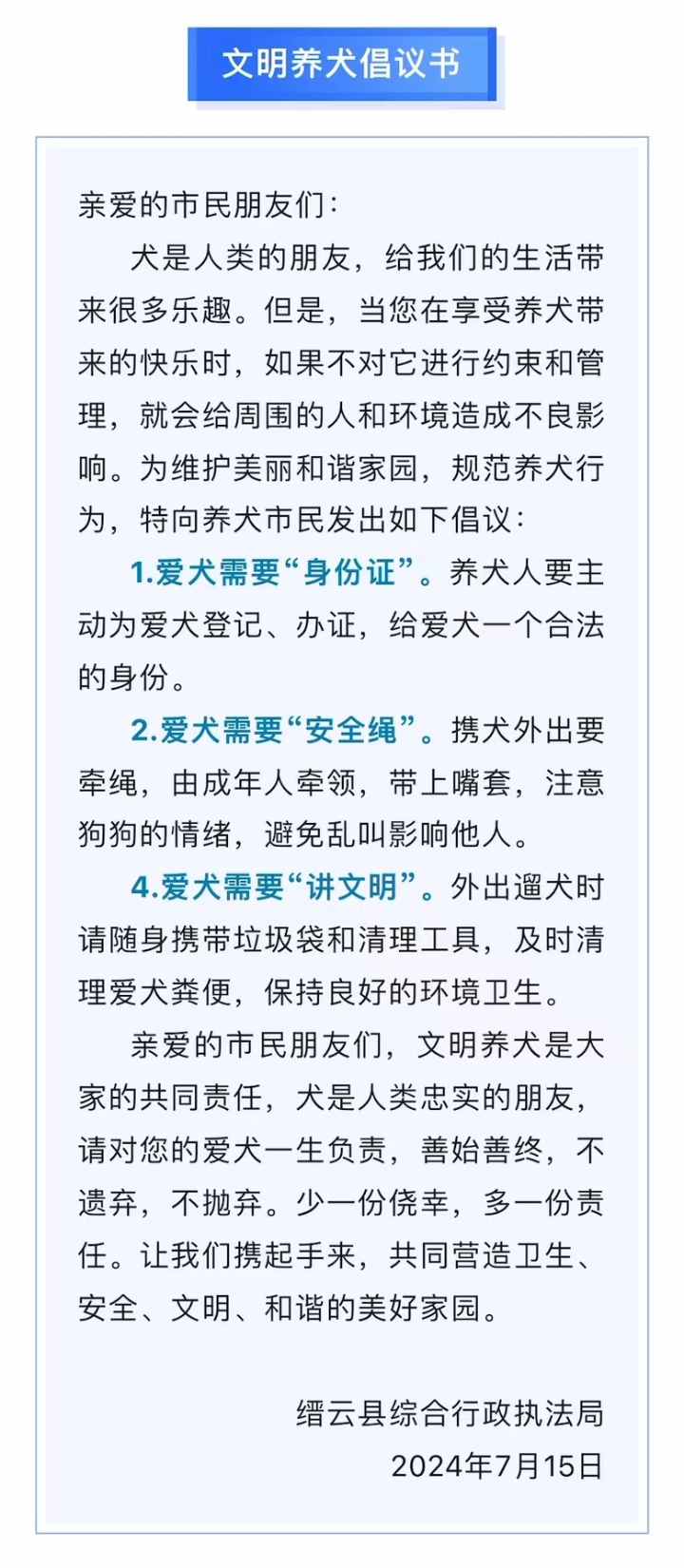 文明養(yǎng)犬，這份倡議書請查收！.jpg